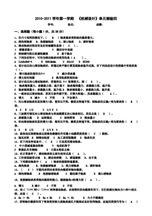 机械设计考题及答案