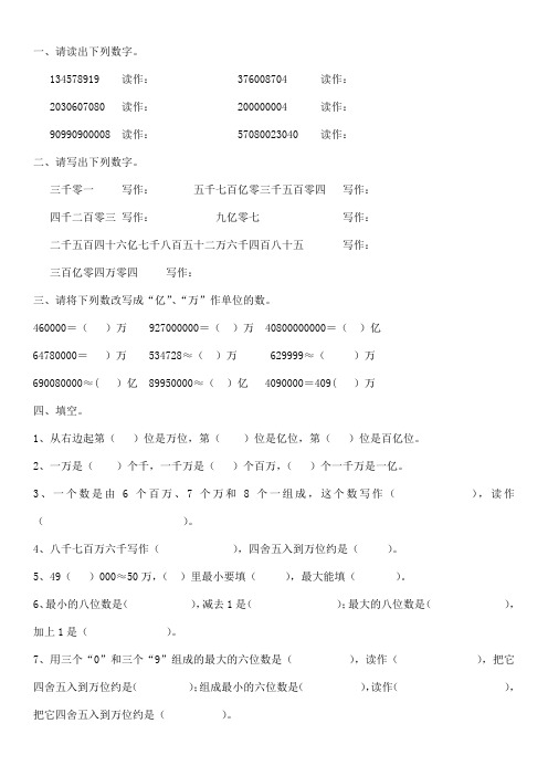 完整word版,四年级数学练习题