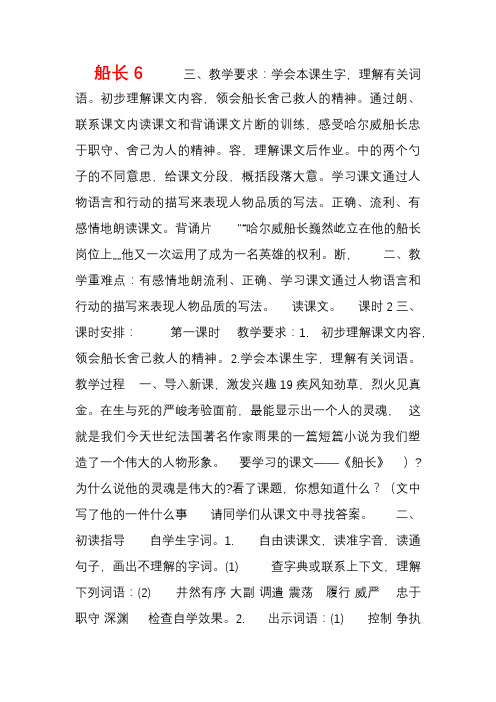 六年级语文上册 船长教案 苏教版