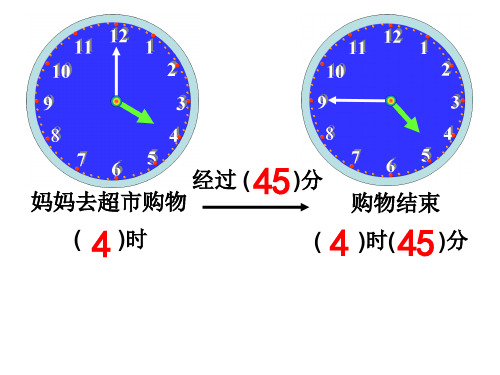 时间的简单计算(1)