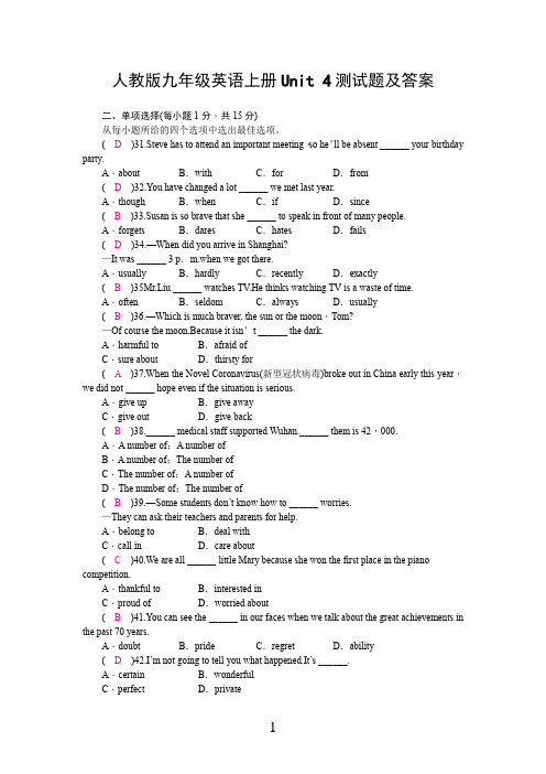 人教版九年级英语上册Unit 4测试题及答案