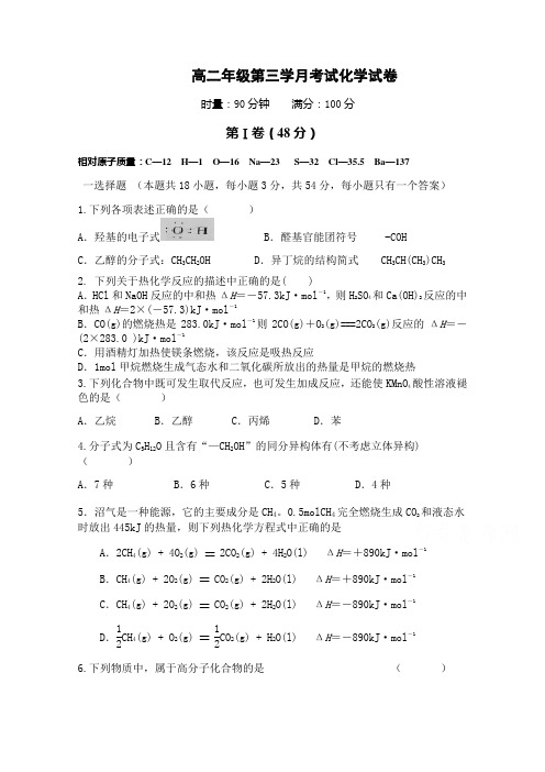 湖南省茶陵县第三中学2017-2018学年高二上学期第三次月考化学试题