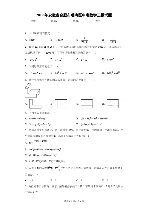 沪科版数学 九年级 中考模拟卷 答案及详细解析 安徽 上海 通用版 模拟 (39)