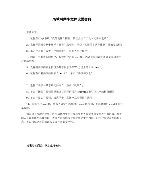 局域网共享文件设置密码