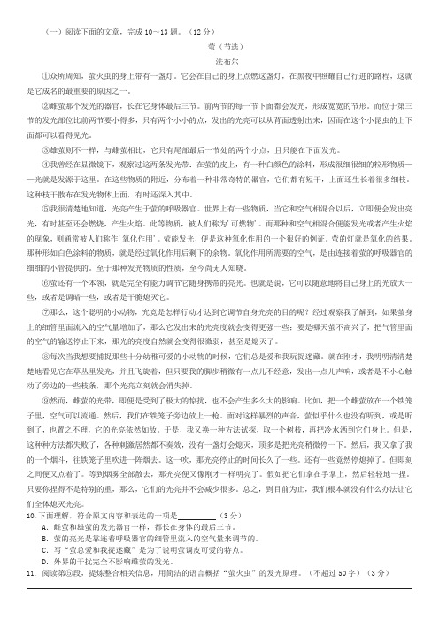 法布尔《萤》阅读练习及答案