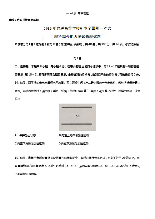 2021年普通高等学校招生全国统一考试新课标Ⅱ卷理综物理部分答案解析正式版原卷版