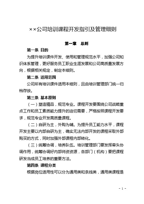 企业培训课程开发指引及管理实施细则