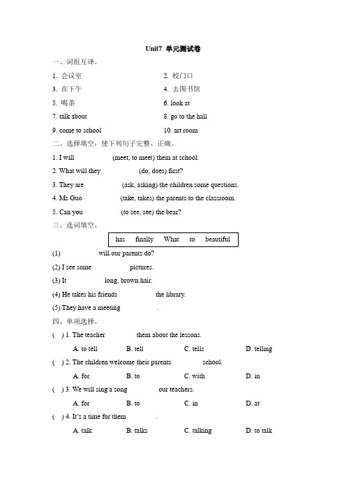 五年级下册英语单元测试  Unit7 Open Day单元测评卷 牛津上海版含答案