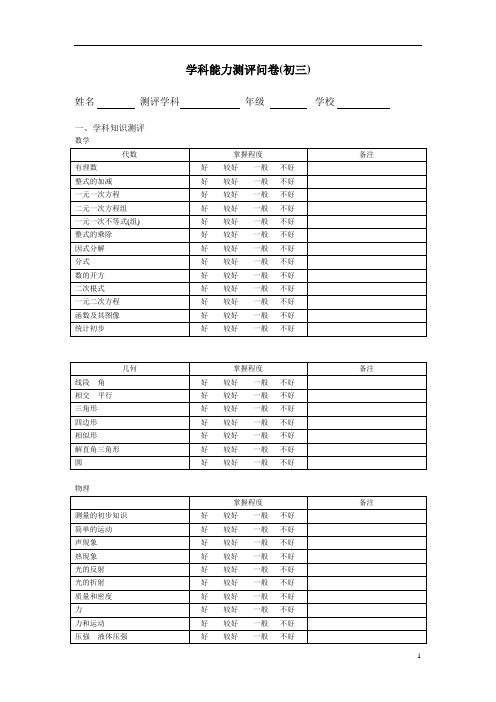 教育培训机构-咨询师-学科能力测评试题(初三)