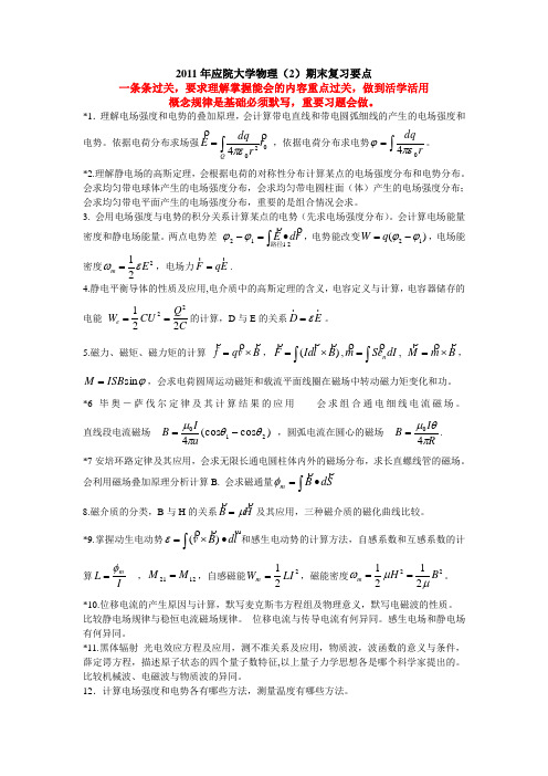 大学物理(2)期末复习要点