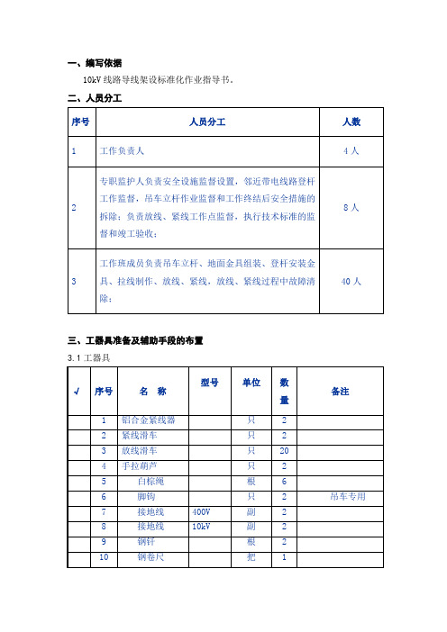 线路架设作业指导书