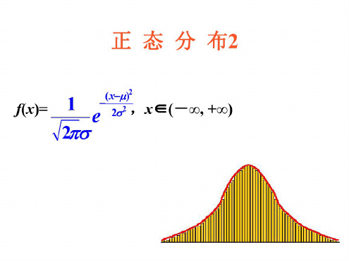 高三数学正态分布2