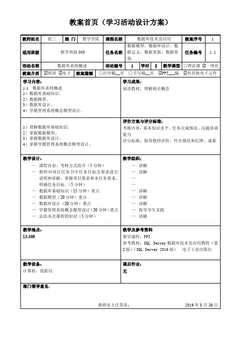 《数据库技术及应用》教案(32学时)