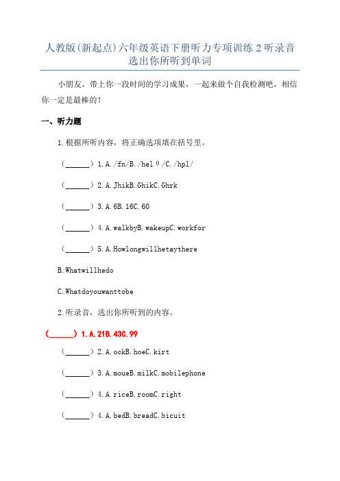 人教版(新起点)六年级英语下册听力专项训练2听录音选出你所听到单词