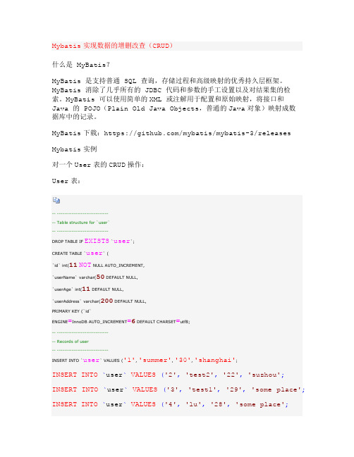 Mybatis实现数据的增删改查(CRUD)(精)