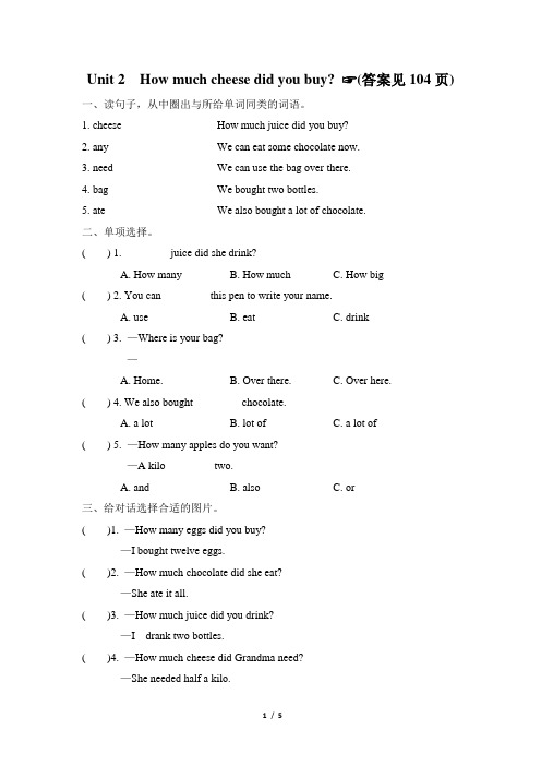 外研版小学英语五年级上册Module2 《Unit 2 How much cheese did you buy》课后作业练习