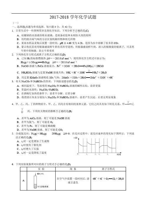 2017-2018学年高三上学期阶段测试试题精选(3)化学 Word版含答案