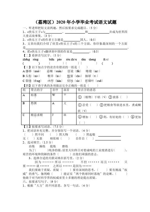 (荔湾区)2020年小学毕业考试语文试题