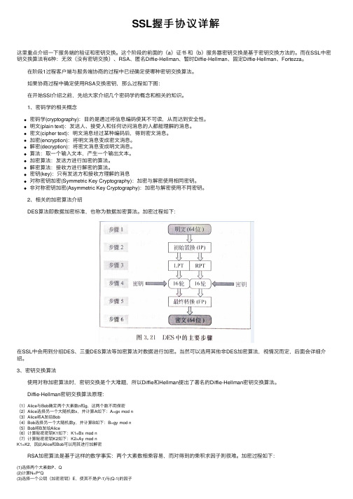 SSL握手协议详解