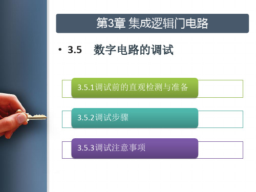 数字电子技术第七章数字电子技术第三章ch5