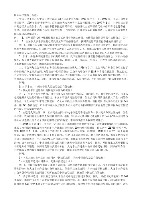 国际私法案例分析题