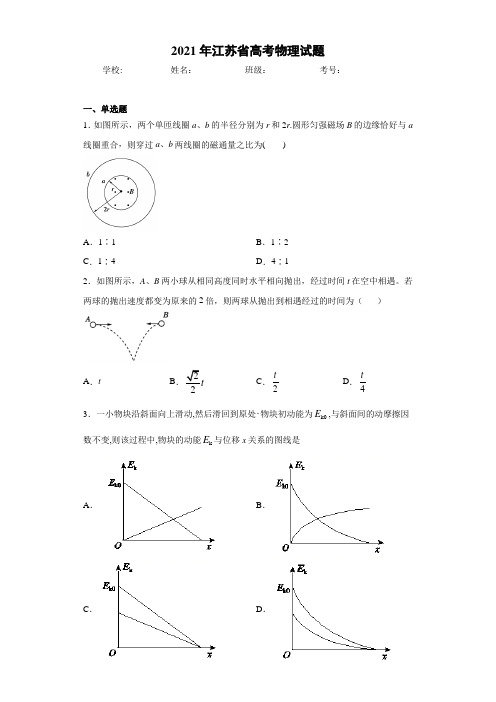 2017年江苏省高考物理试题