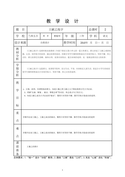 第l六单元11课《王献之练字》两课时