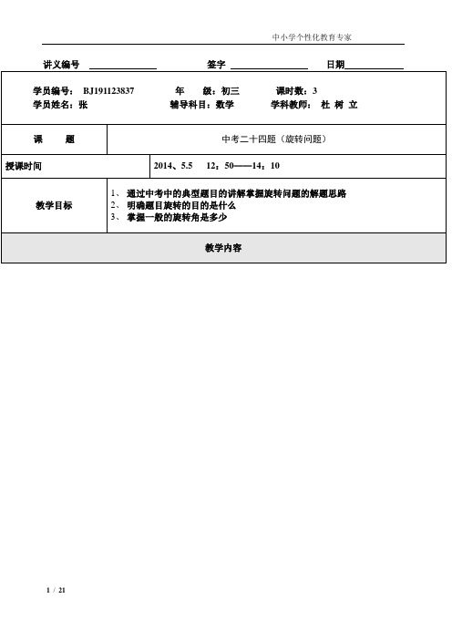 教师24题几何综合分类汇编