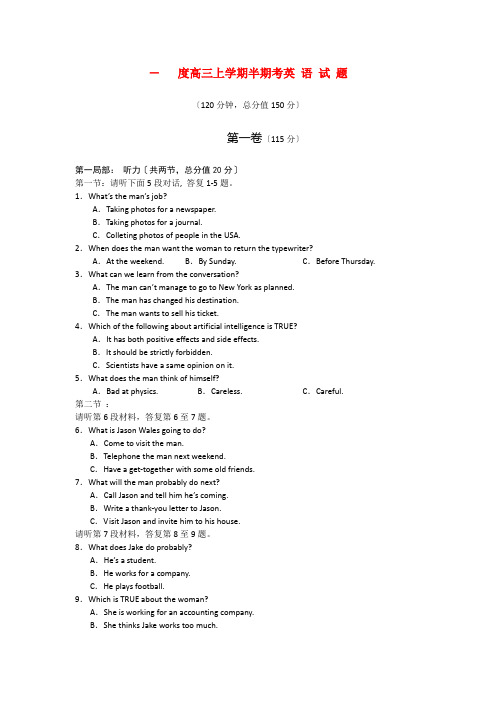 (整理版高中英语)三中高三上学期半期考英语试题