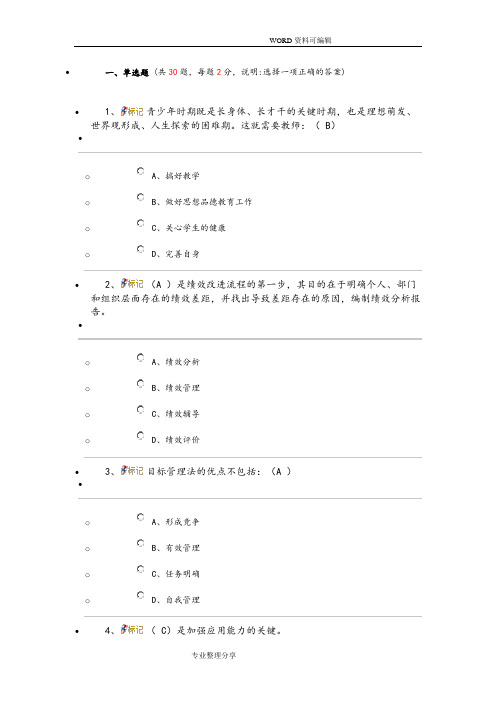 2018度绩效管理及业务能力提升试题和答案解析