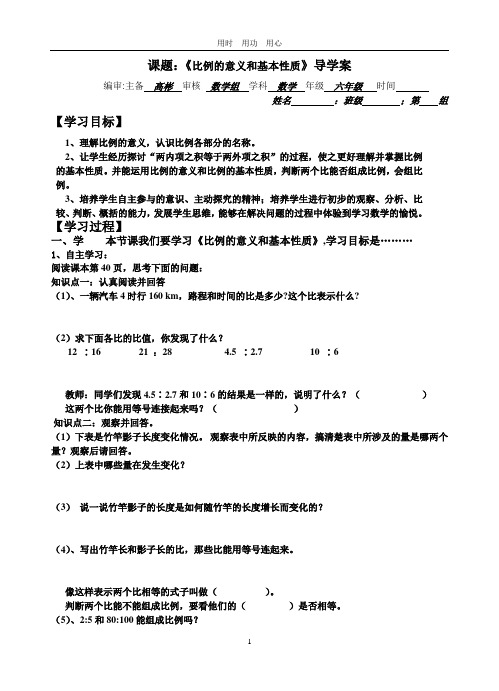 比的意义和基本性质