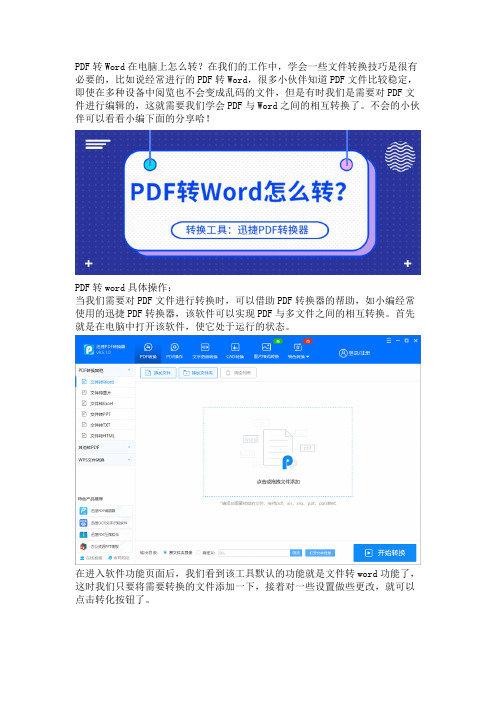 PDF转Word在电脑上怎么转？PDF批量转换这些方法就可以了