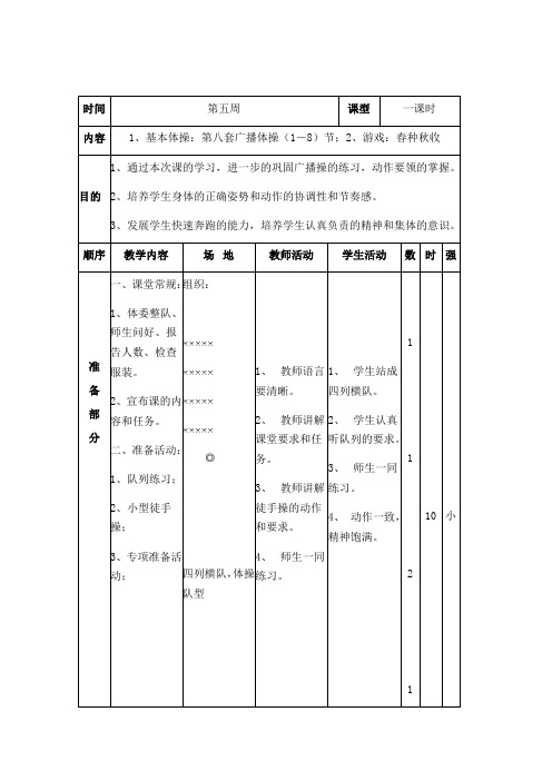 广播操3-优秀教学设计