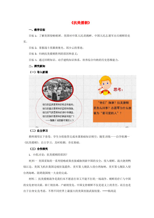 2017-2018学年八年级历史下册 第一单元 2《抗美援朝》教案 新人教版