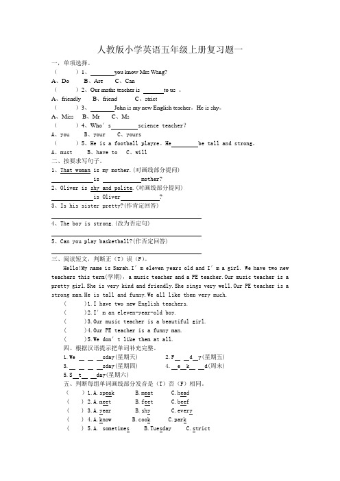 人教版小学英语五年级上册复习题一