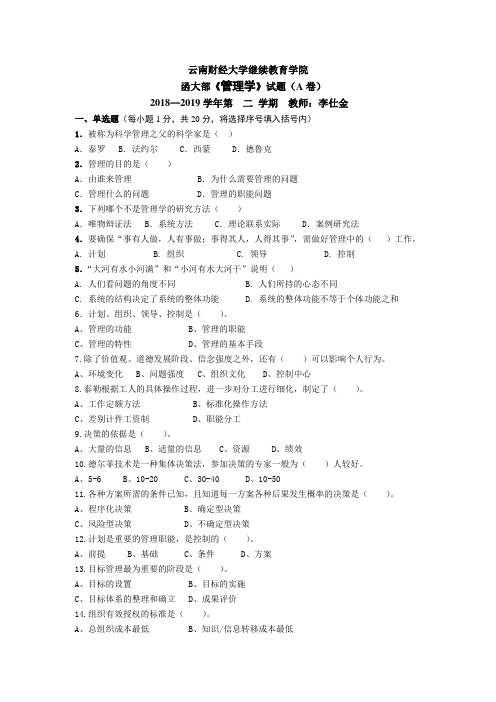 管理学试题及答案(A)