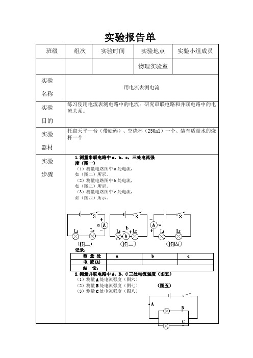 用电流表测电流