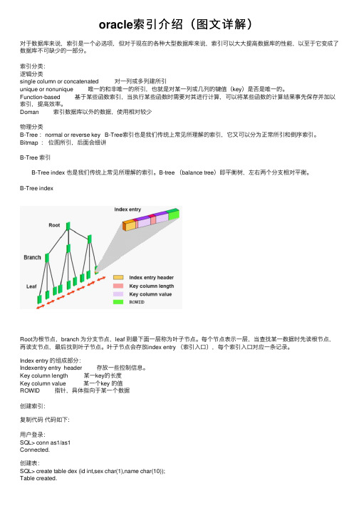 oracle索引介绍（图文详解）