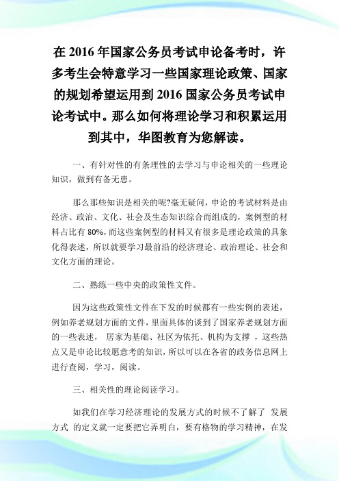 国家申论备考:国家理论政策巧运用.doc