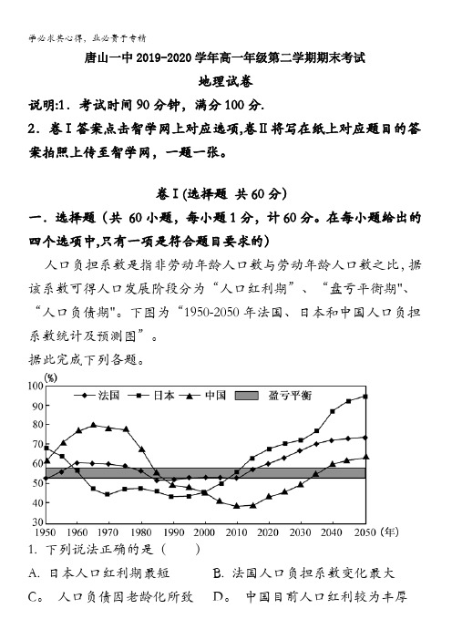 唐山市第一中学2019-2020学年高一下学期期末考试地理试题含解析