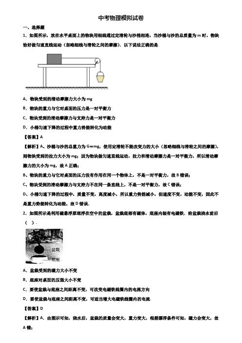 ∥3套精选试卷∥上海市普陀区2018-2019中考物理升学考模拟试题