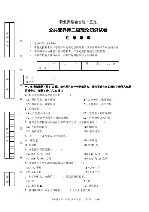 15年11月营养师二级理论A卷和答案汇编