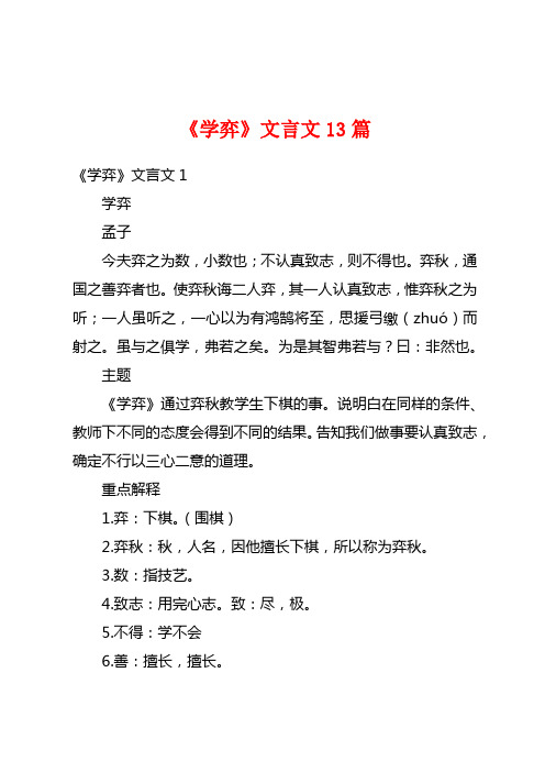 《学弈》文言文13篇