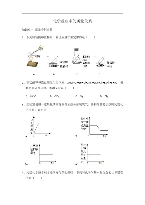 第四章第二节化学反应中的质量关系