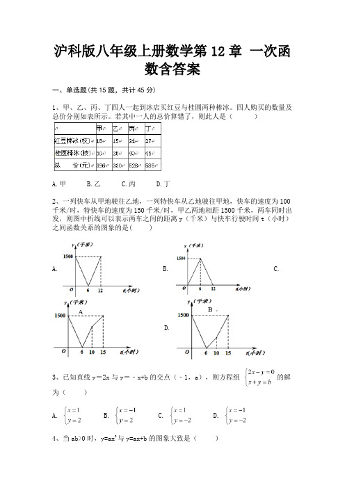 (黄金题型)沪科版八年级上册数学第12章 一次函数含答案