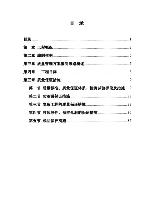 施工质量管理专项方案培训资料