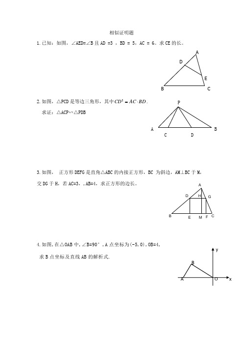 相似三角形证明题