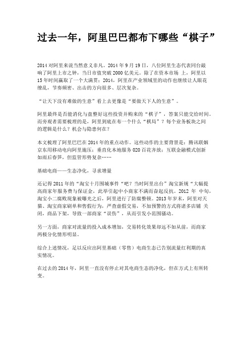 过去一年,阿里巴巴都布下哪些“棋子”