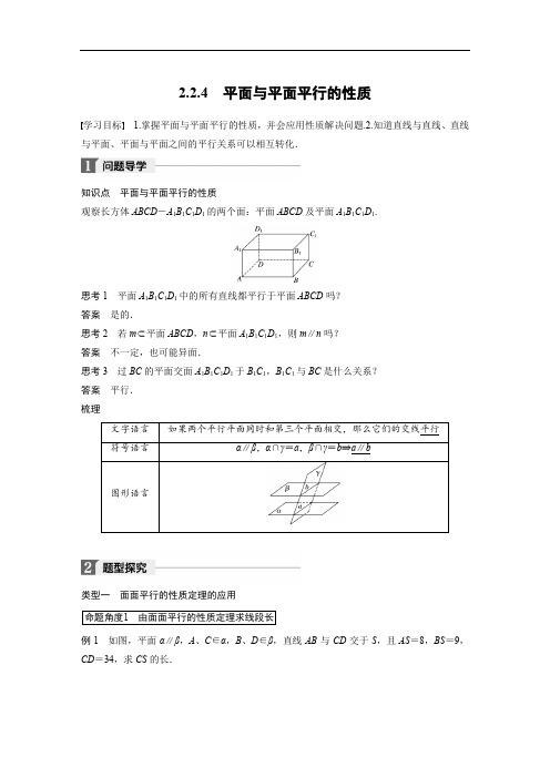 2018版人教A版高中数学必修二同步学习讲义：第二章 点、直线、平面之间的位置关系2-2-4 含答案 精品