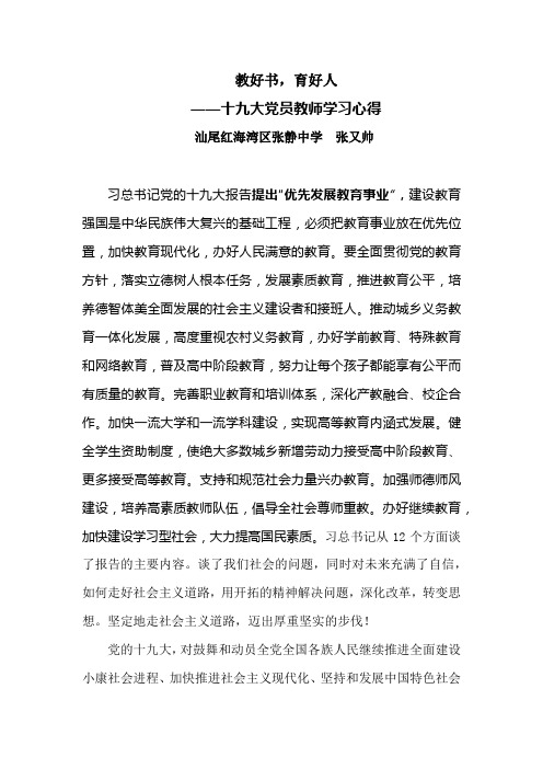 教好书,育好人